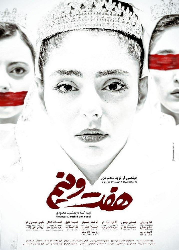 پوستر فیلم سینمایی «هفت و نیم»